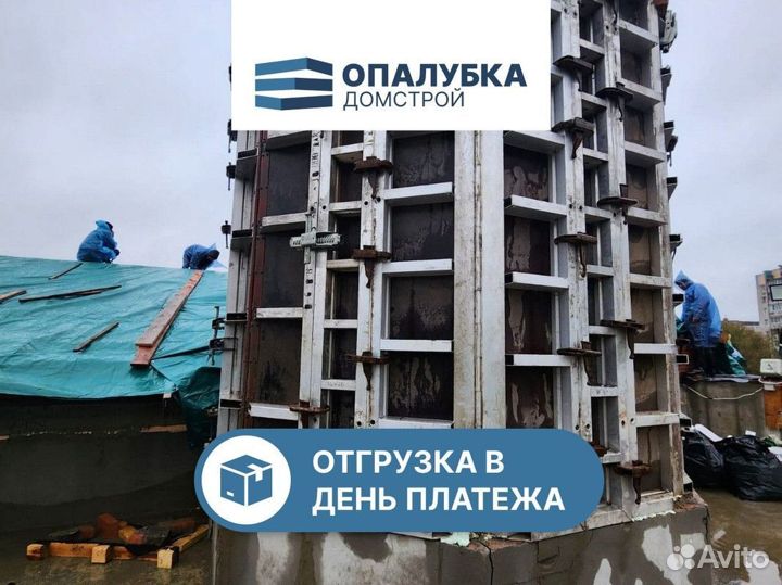 Аренда Продажа опалубки / Стеновая опалубка