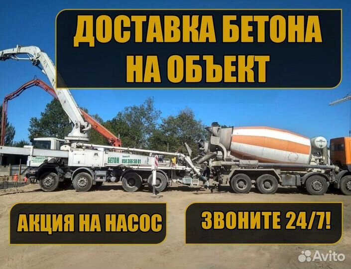 Бетон с завода с доставкой