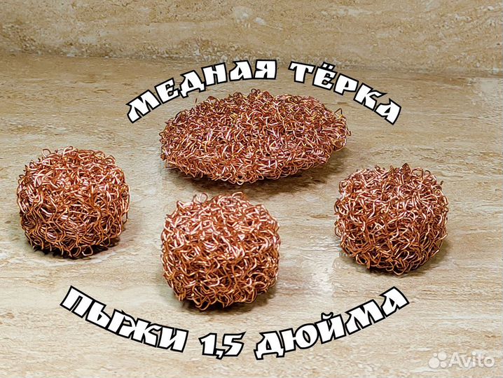 Губка-тёрка из чистой натуральной меди 1 шт