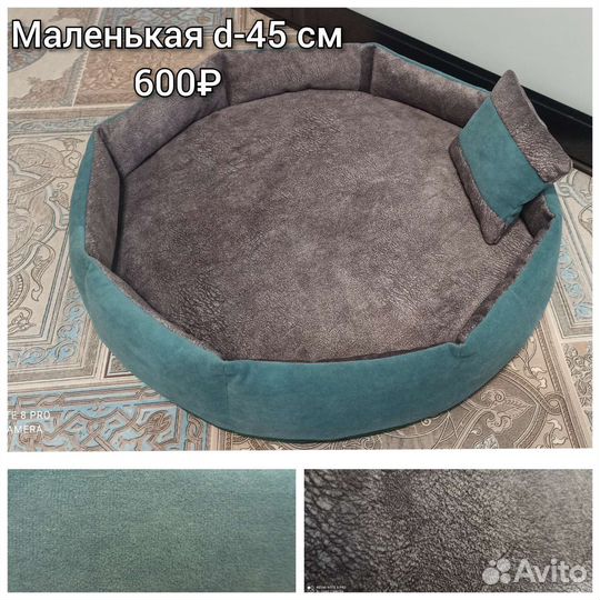Лежанка для животных