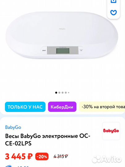 Детские весы для новорожденных