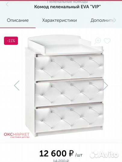 Пеленальный комод трансформер