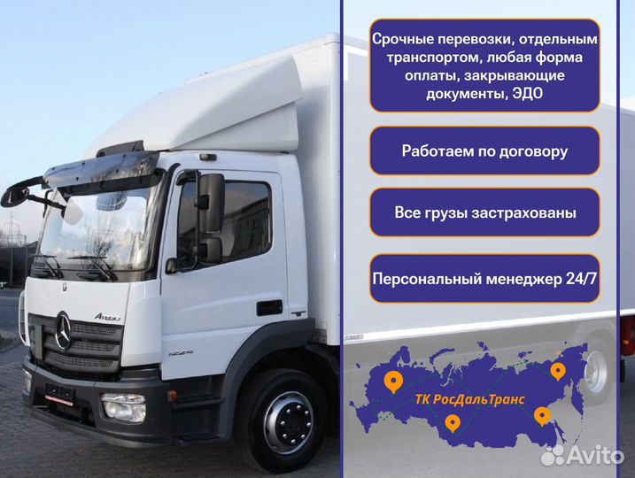 Грузоперевозки межгород быстрая подача от 300кг