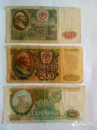 Банкноты СССР
