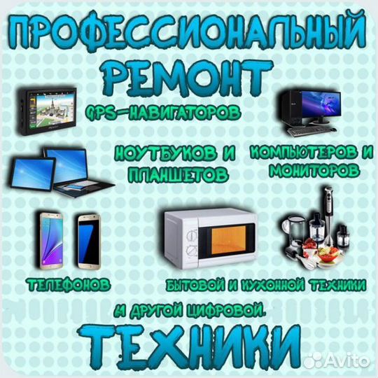 Ремонт бытовой техники и электроники