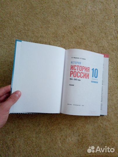 Учебник история России 10 класс Мединский