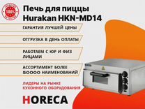 Печь для пиццы Hurakan HKN-MD14