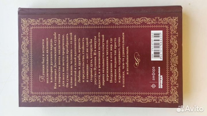 Сборник произведений Пушкина