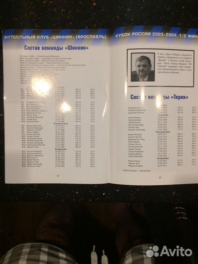 Программка Фк Шинник-Терек 1/2финала кубка РФ