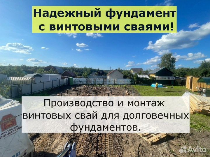 Винтовые сваи