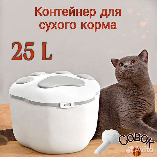 Контейнер для сухого корма
