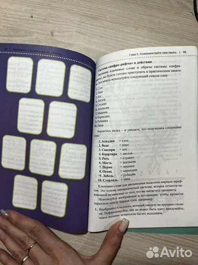 Книга развитие памяти