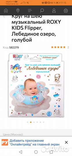 Круг для купания новорожденных