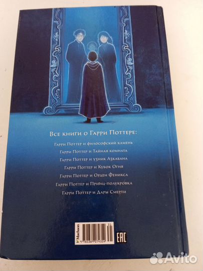 Книга Гарри Поттер