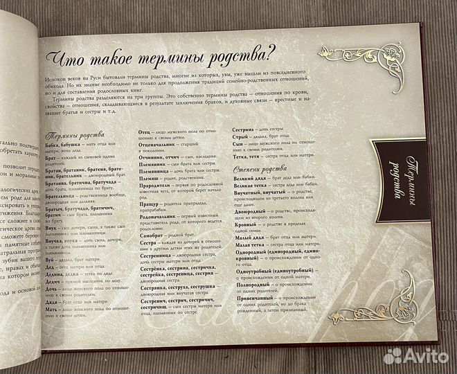 Родословная книга подарочная