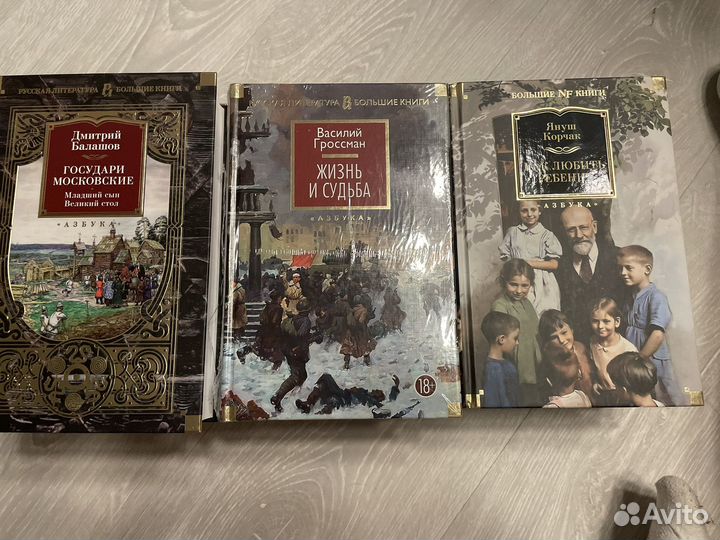 Русская литература / большие книги
