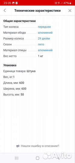 Колесо переднее 29