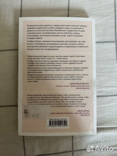 Ребенок в тебе должен обрести дом. Стефани Шталь