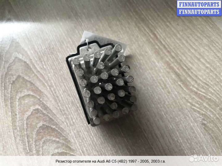 Резистор отопителя Audi A6 (C5), 2003 3.0 Бензин