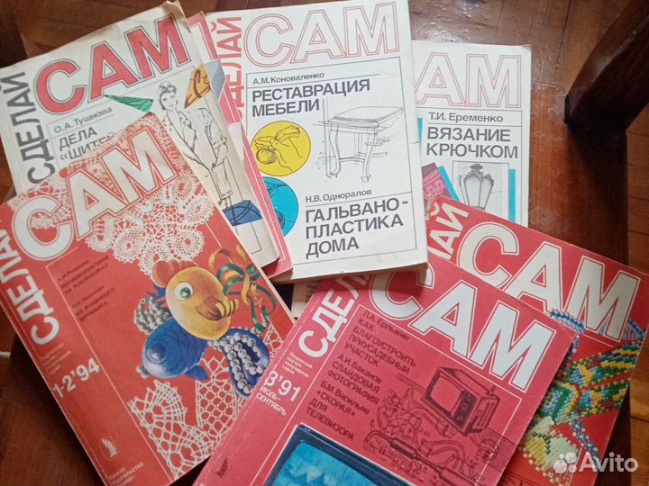 Журналы сделай сам времен СССР