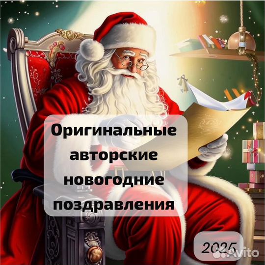 Поздравление на заказ