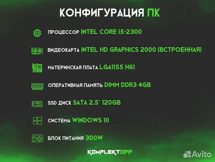 Офисный Пк + Монитор Core i5 / 4GB / SSD 120GB