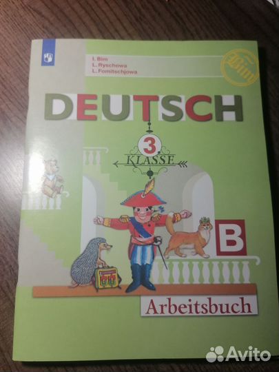 Рабочая тетрадь по немецкому языку 3 класс