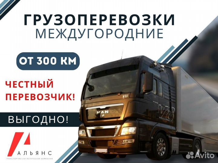 Грузоперевозки, догруз/Межгород фура 10-20 тонн