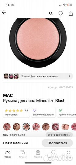 Mac румяна для лица