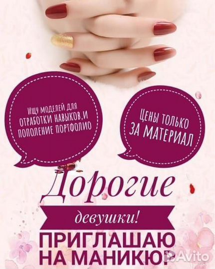 Наращивание ногтей на дому