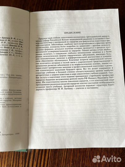 Частная хирургия 1и2