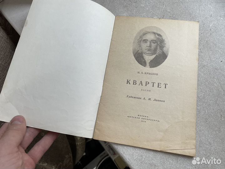 Книга крылов квартет 1972 год СССР