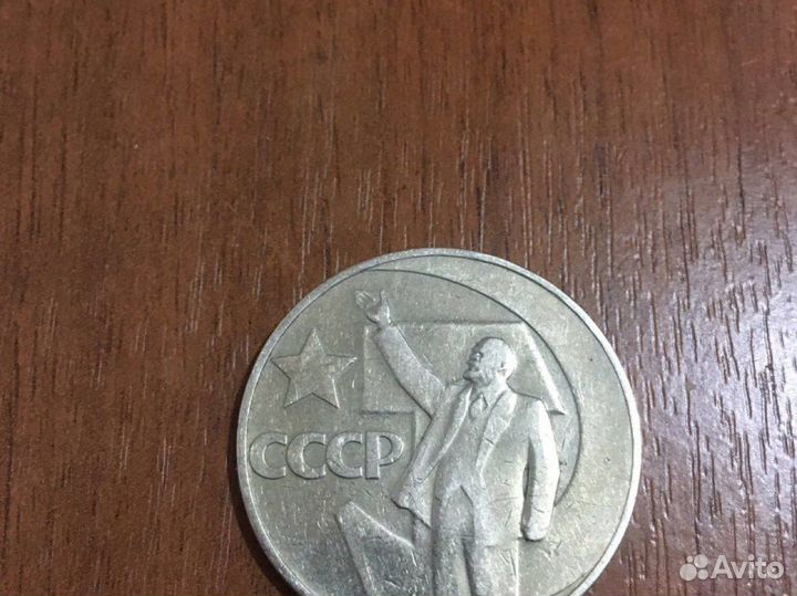 Монета один рубль СССР