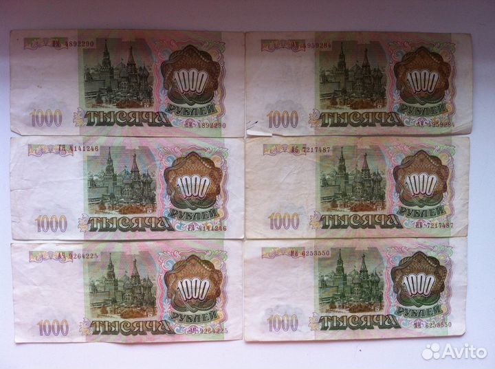 6 банкнот номиналом 1000 рублей образца 1993 года