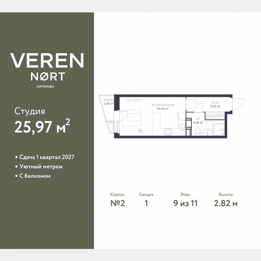 Квартира-студия, 26 м², 9/11 эт.