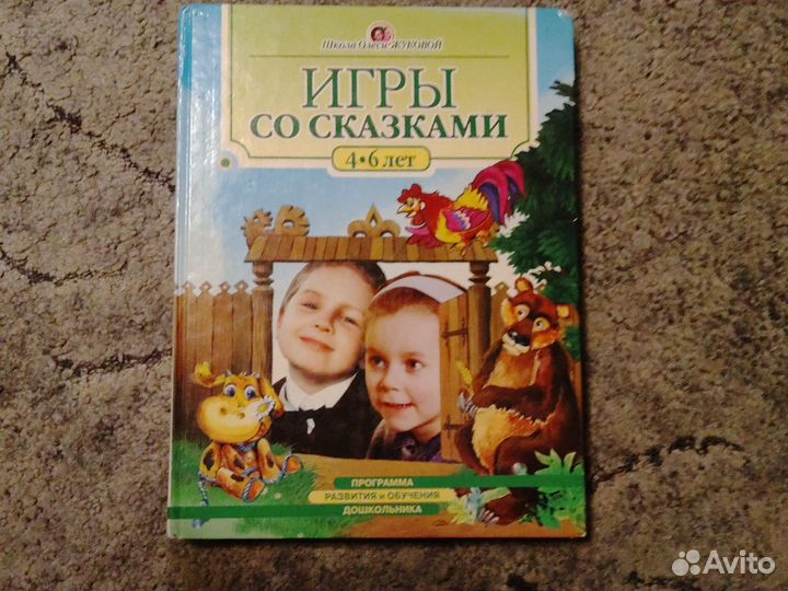 Игры со сказками 4-6 лет