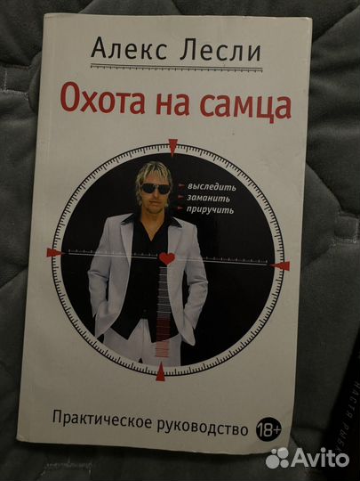 Книга учебник порядочной рыбы настя рыбка