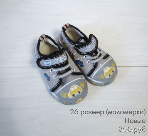 Обувь для мальчика