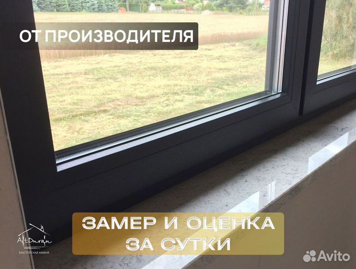 Подоконник из кварца Беленко