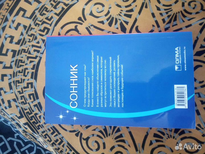 Книга сонник