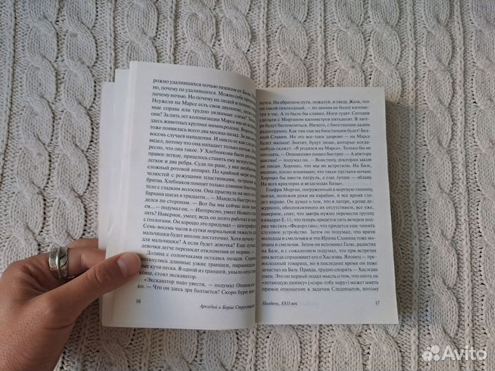 Полдень 22 век Братья Стругацкие