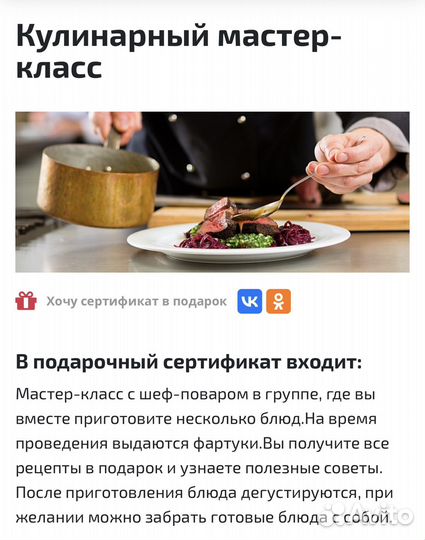 Сертификат кулинарный мастер класс