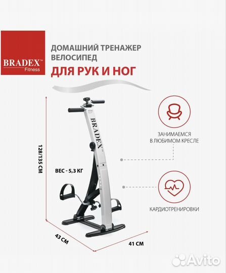 Мини велотренажер для рук и ног bradex fitnes