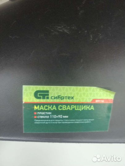 Сварочная маска