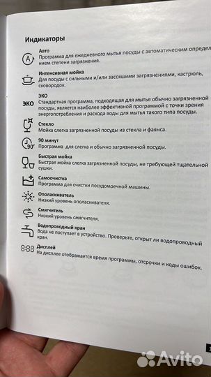Посудомоечная машина
