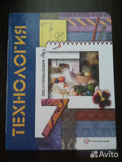 Технология 7 класс