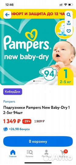 Подгузники Pampers new baby dry 1 (2-5кг) -94 шт