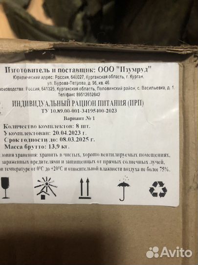 Сухой паек 8 штук