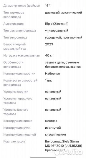 Велосипед Stels 16