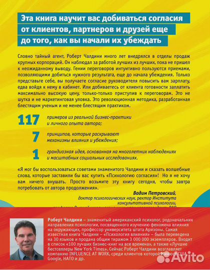 Психология согласия. Революционная методика пре-уб